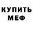 Метамфетамин винт Ivan Osobow